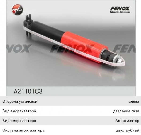 : A21101C3 0010099  -2410, 31105     FENOX (, ,,,,, , NEXT, NEXT) ryazan.zp495.ru
