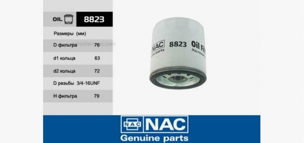 : NAC8823 0015629    /  . NAC (, ,,,,, , NEXT, NEXT) ryazan.zp495.ru